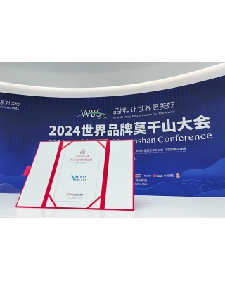 2024 我喜愛(ài)的中國(guó)品牌